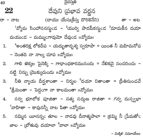 Andhra Kristhava Keerthanalu - Song No 22